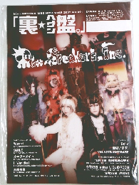 裏盤 NO.011 2007年11月号
