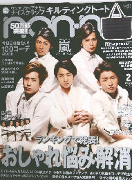 non-no 2013年2月号