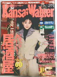Kansai walker 1995年号　24号