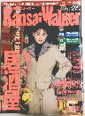 Kansai walker 1995年号　24号