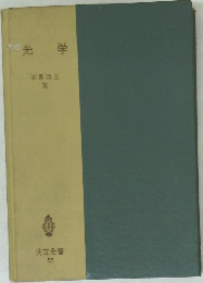 光学