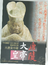 大唐皇帝陵