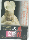 大唐皇帝陵