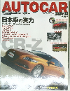 AUTO CAR　2010年7月号