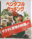 実用特選シリーズ  ベジタブル  タッキング