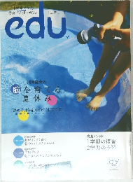 edu　エデュー