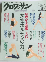クロワッサン　2008年4月10日発行