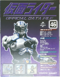 仮面ライダー　OFFICIAL　DATAFILE　46　2009年2/17号