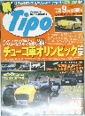 tipo 2004年9月号