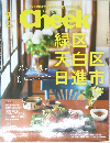 月刊雑誌　cheek　9月号　掲載店