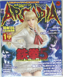 アルカディア 2006年 01月号