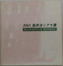 2001松井ヨシアキ展　Bunkamura　Gallery