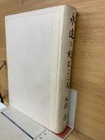 永遠を刻むこころ