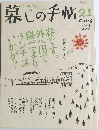 暮しの手帖 21　2006年4・5月号　春の号