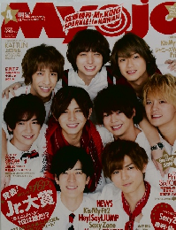明星　MYOJO　 2016年4月号