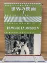 世界の映画 5