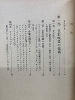 世界の色彩映画