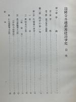 法隆寺再建非再建論争史