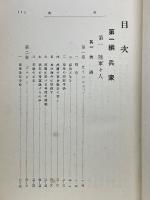 近世泰西英傑伝　第四巻