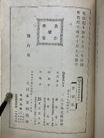 近世泰西英傑伝　第四巻