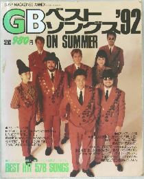 GB ベストソングス '92 ON SUMMER