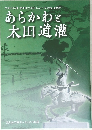 あらかわと太田道灌