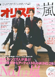 オリスク嵐 2013 No.41-1710