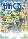 かがくる　47　2012年 3/4号