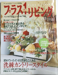 プラス1リビング　2000年12月号