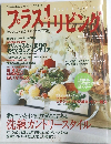 プラス1リビング　2000年12月号