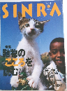 SINRA October 1998