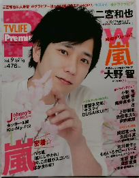 TV LIFE Premium Vol.9 2014 Spring