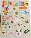 Piccolo　2009　3