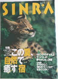 SINRA　1998年7月号