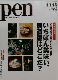 pen with New Attitude 2009年No.256