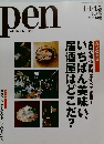 pen with New Attitude 2009年No.256