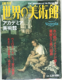 週刊　世界の美術館　2001.2.10