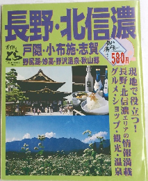 長野・北信濃