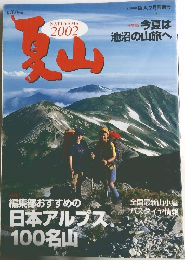 夏山 2002年7月号