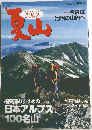 夏山 2002年7月号