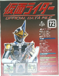 仮面ライダー　OFFICIAL　DATA　FILE　72　2009/8/18