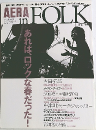 AERA in FOLK No. 16 4/5号