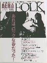 AERA in FOLK No. 16 4/5号