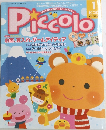 Piccolo　2013年12月