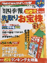 会社四季報 新春号