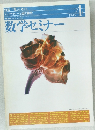 数学セミナー4 1996