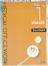 MEDICAL OFFICE WORK 1 医療保険制度