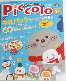 Piccolo 2013年1月号