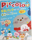 Piccolo 2013年1月号