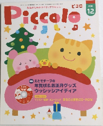 Piccolo　2008　12